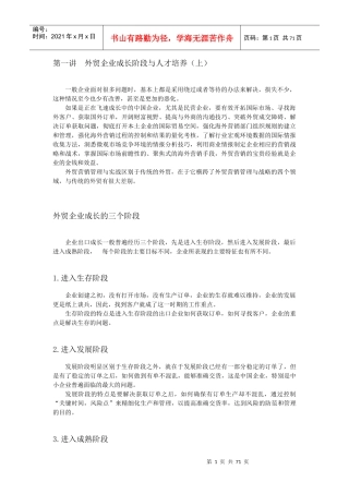 外贸营销实战教材