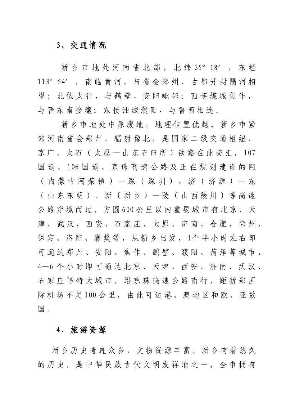 新乡工业园区建设五星级酒店的可行性_第2页