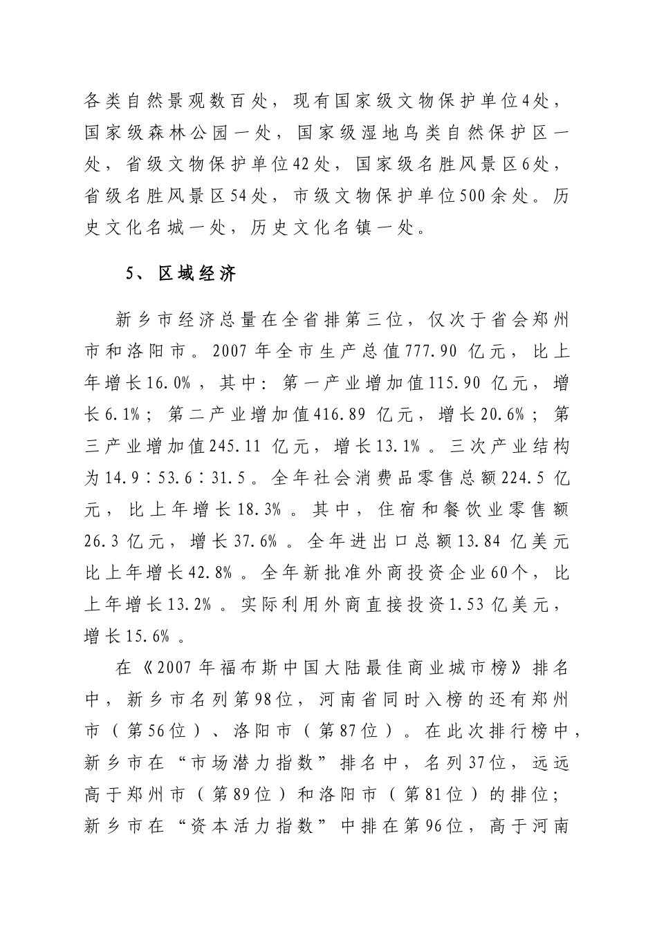 新乡工业园区建设五星级酒店的可行性_第3页