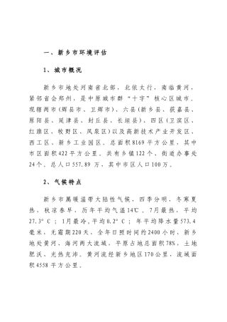 新乡工业园区建设五星级酒店的可行性