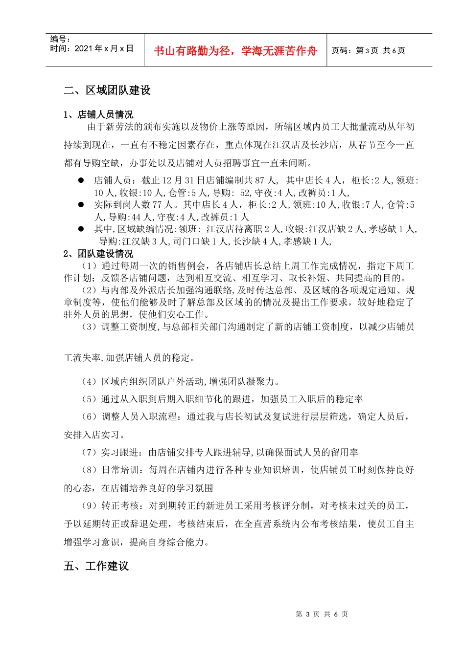 店长会总结(参考资料2)_第3页