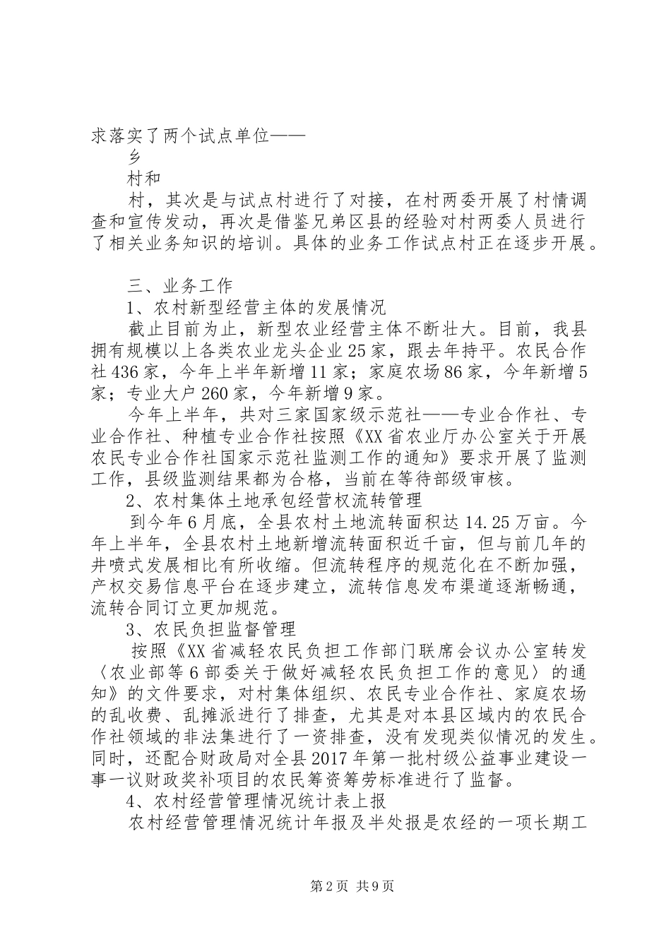 农业局二0一七年经管工作总结_第2页