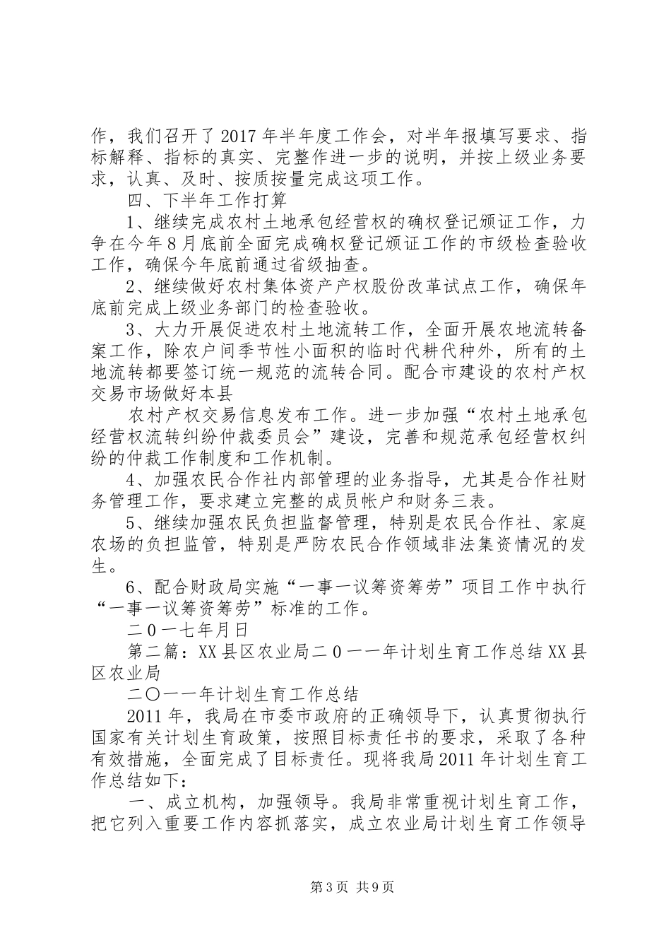 农业局二0一七年经管工作总结_第3页