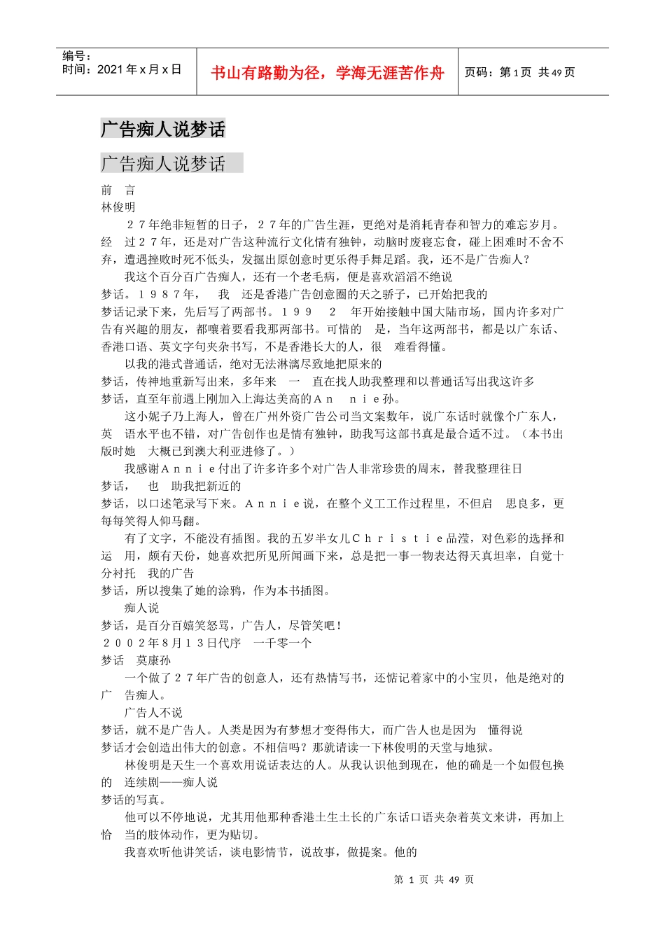 广告痴人说梦话_第1页