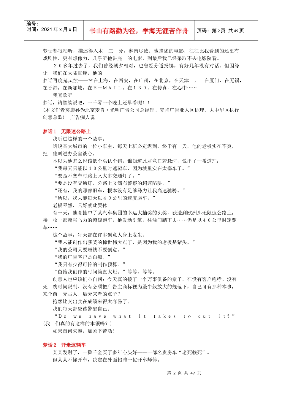 广告痴人说梦话_第2页