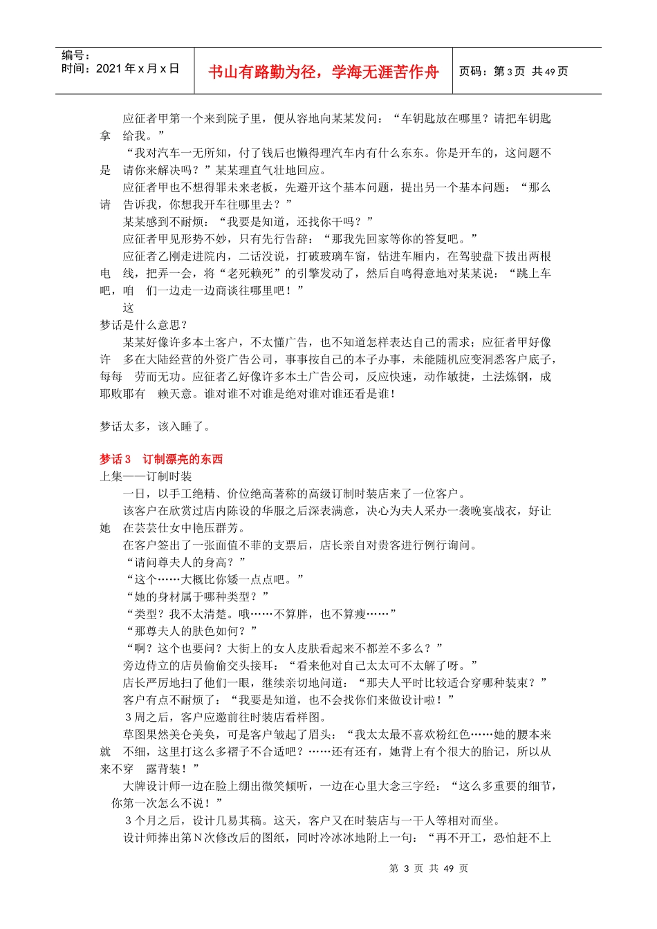 广告痴人说梦话_第3页