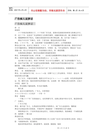 广告痴人说梦话