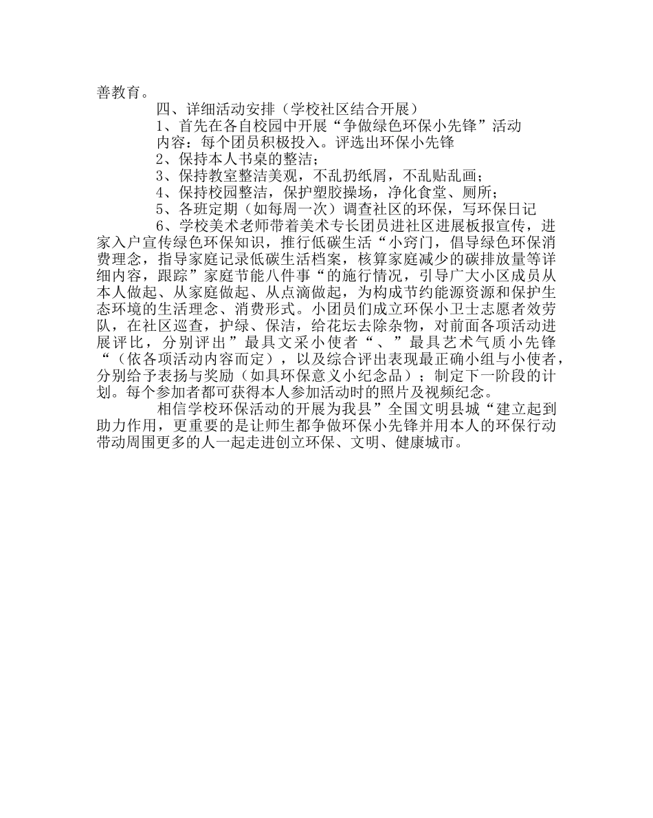 团委工作范文“小区环境人人护 健康绿色大家行”团员进社区活动计划 _第2页