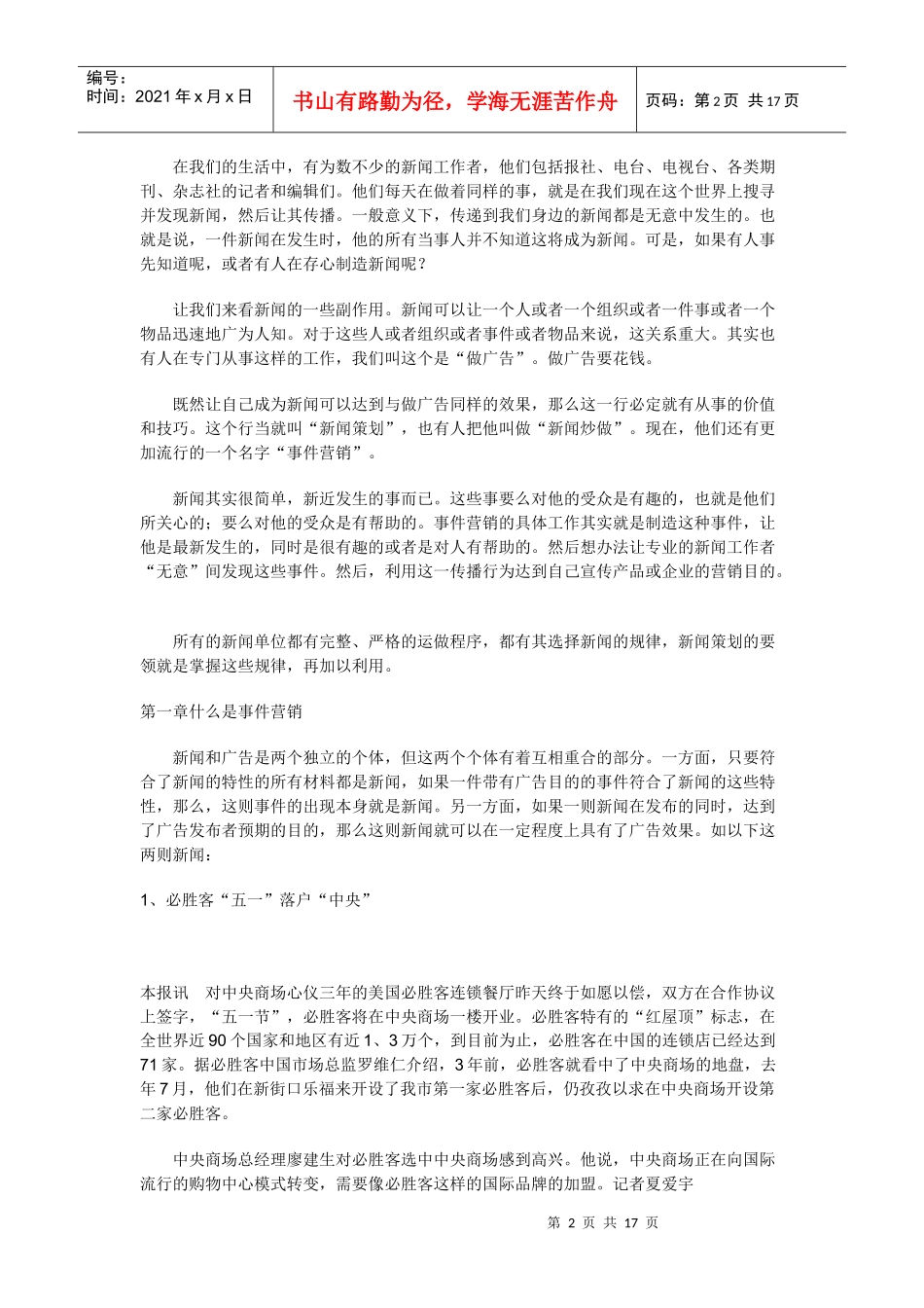 事件营销完全手册(1)_第2页