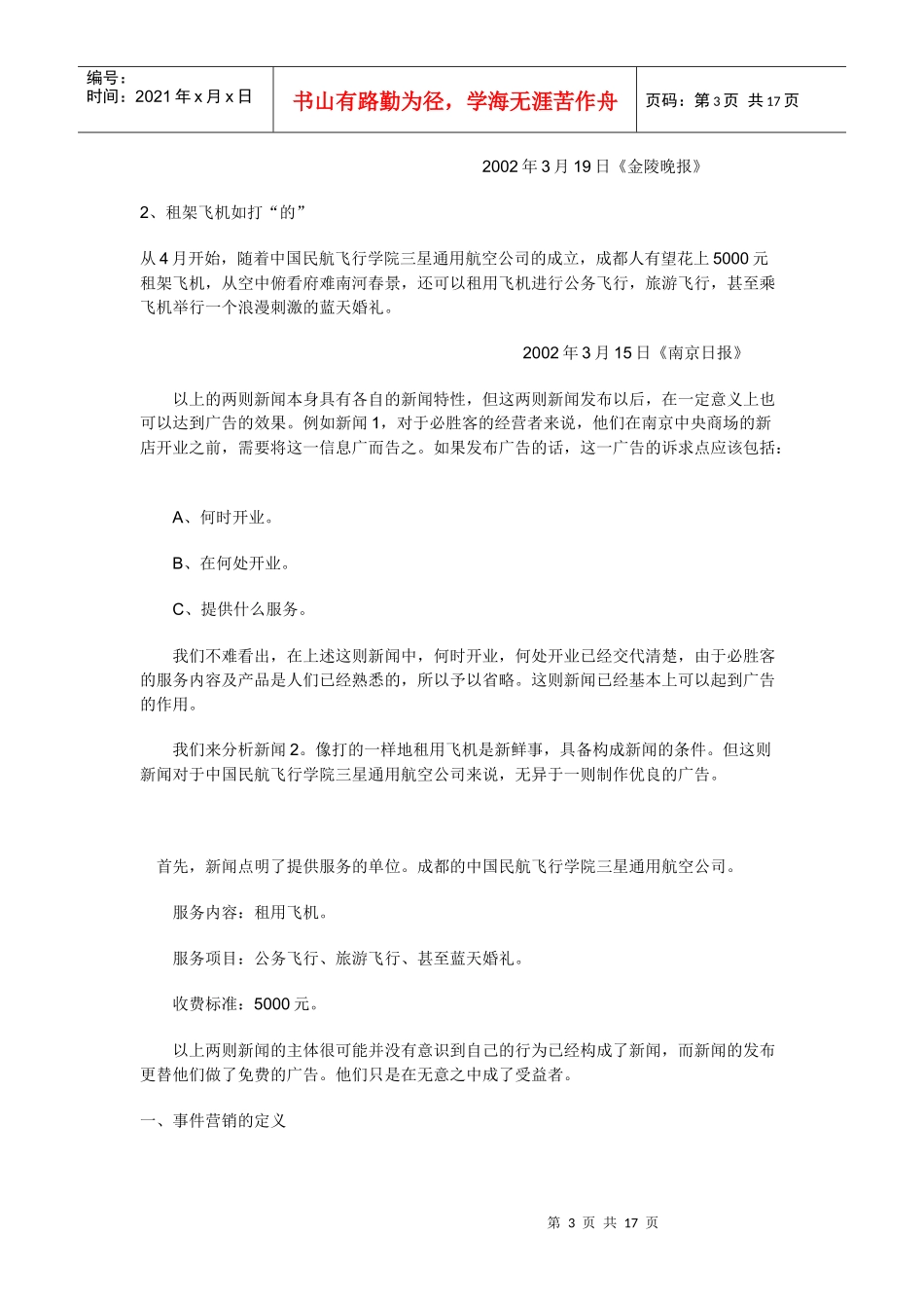 事件营销完全手册(1)_第3页