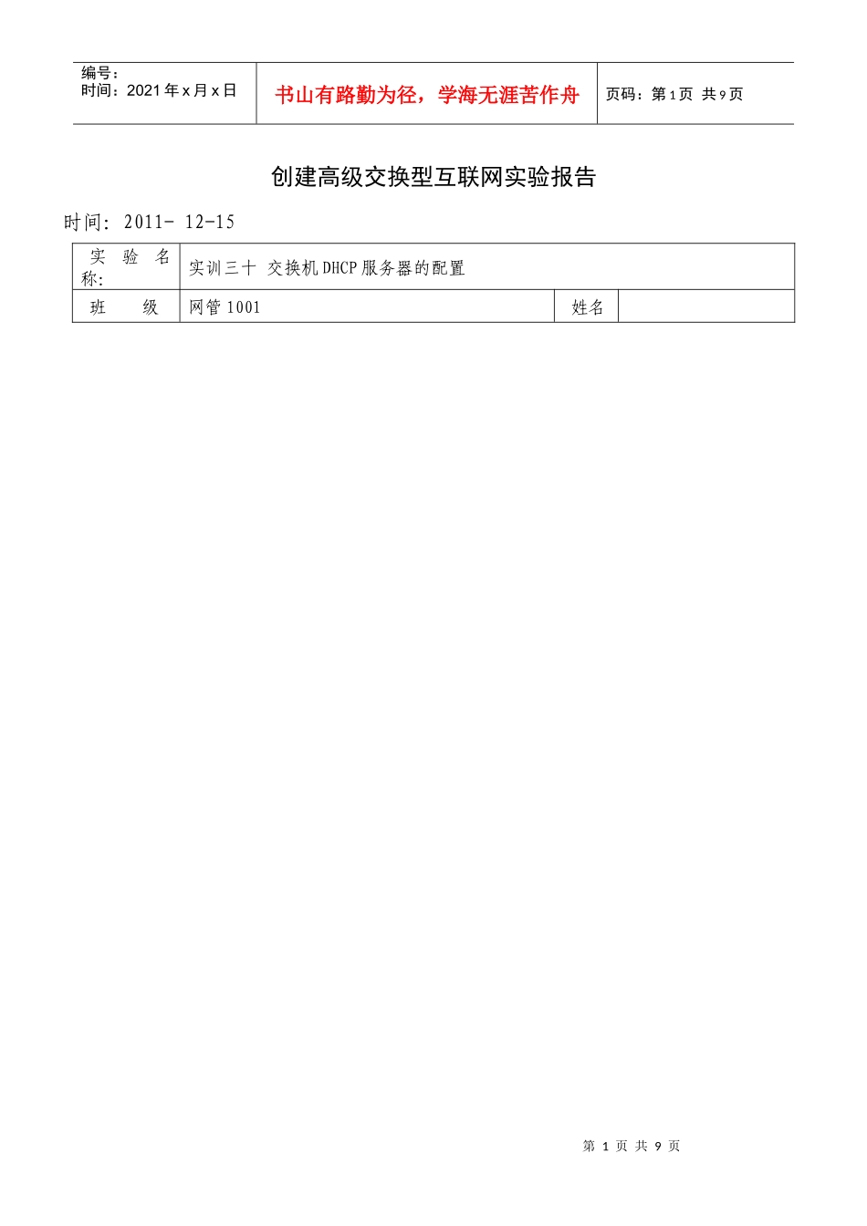 交换机DHCP服务器的配置_第1页