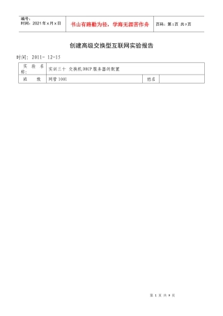 交换机DHCP服务器的配置