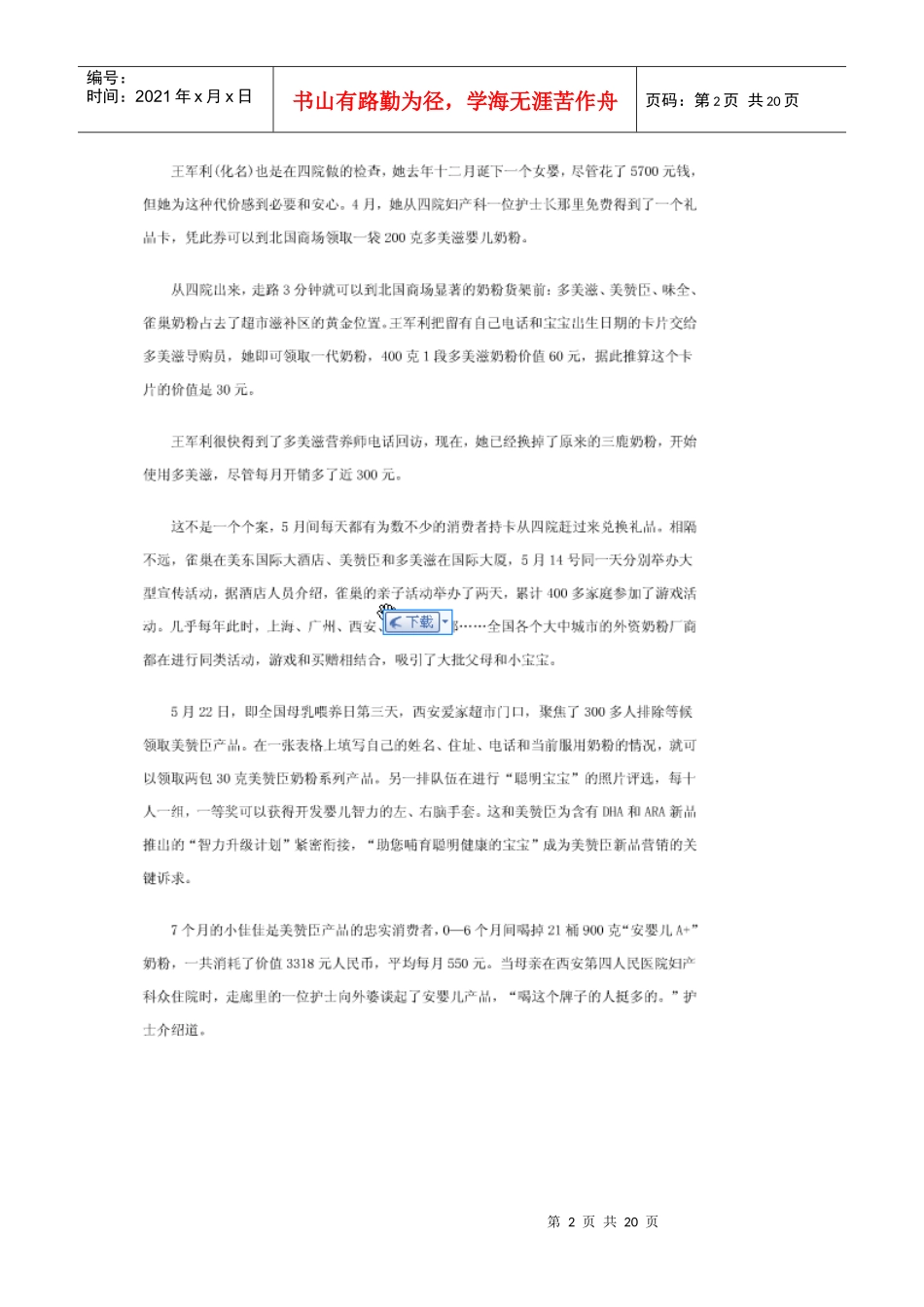 医院渠道操作_第2页