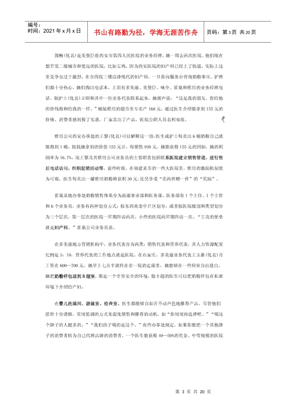 医院渠道操作_第3页