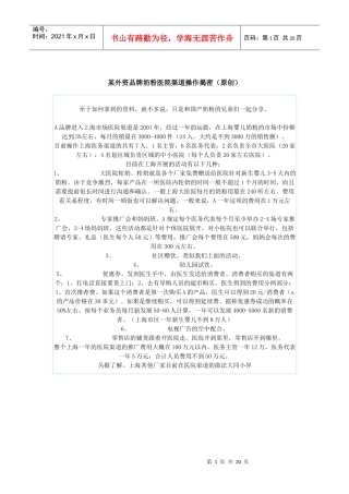 医院渠道操作
