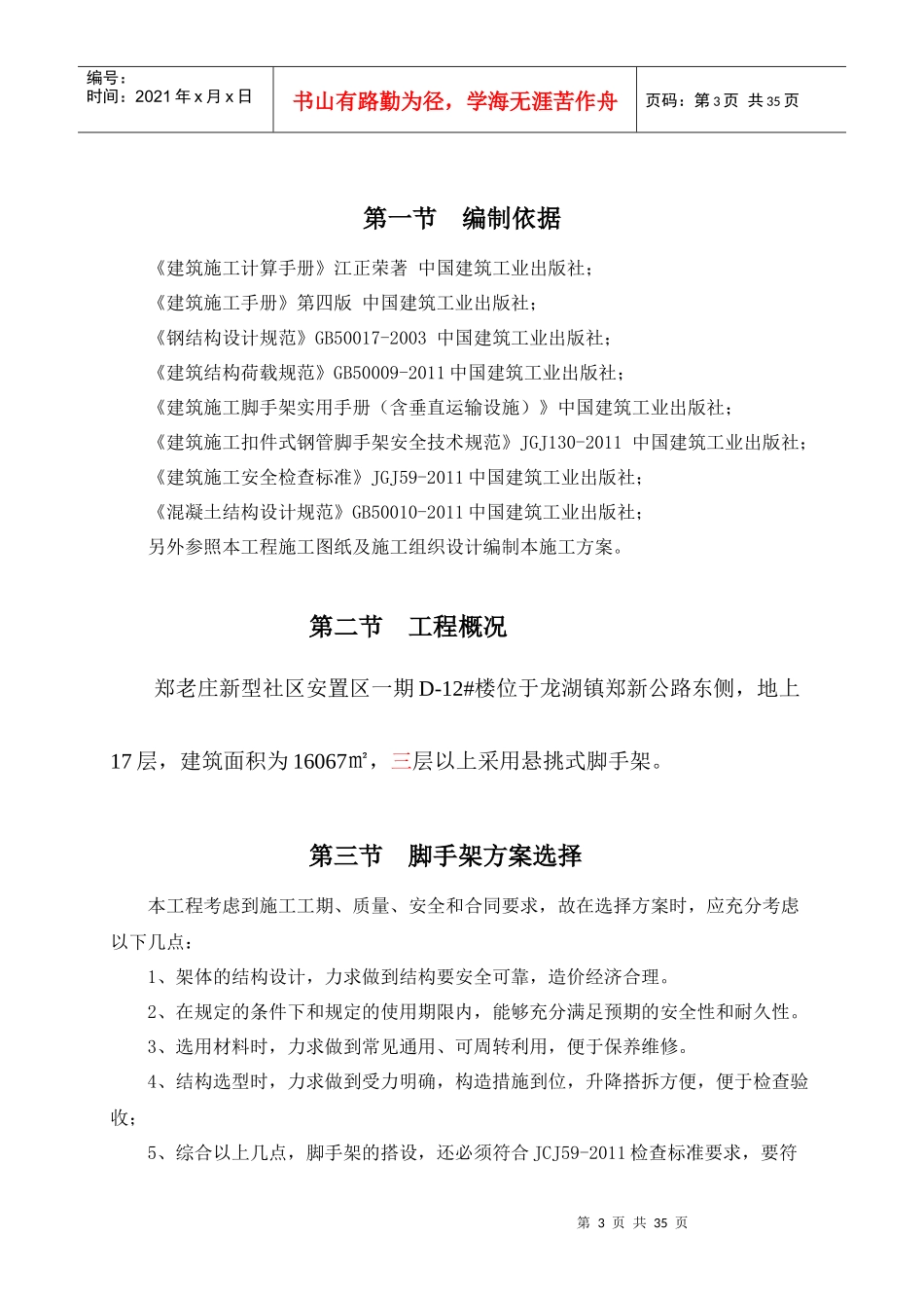 工字钢悬挑脚手架专项施工方案XXXX三层以上_第3页