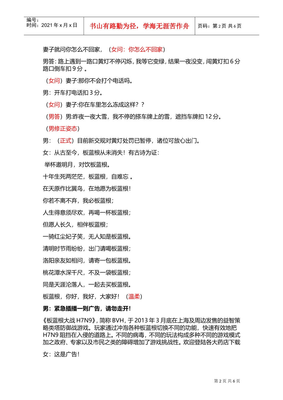 《新闻联播》（2人）年会晚会搞笑小品剧本台词(DOC6页)_第2页