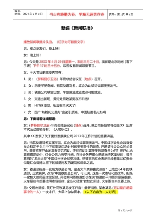 《新闻联播》（2人）年会晚会搞笑小品剧本台词(DOC6页)