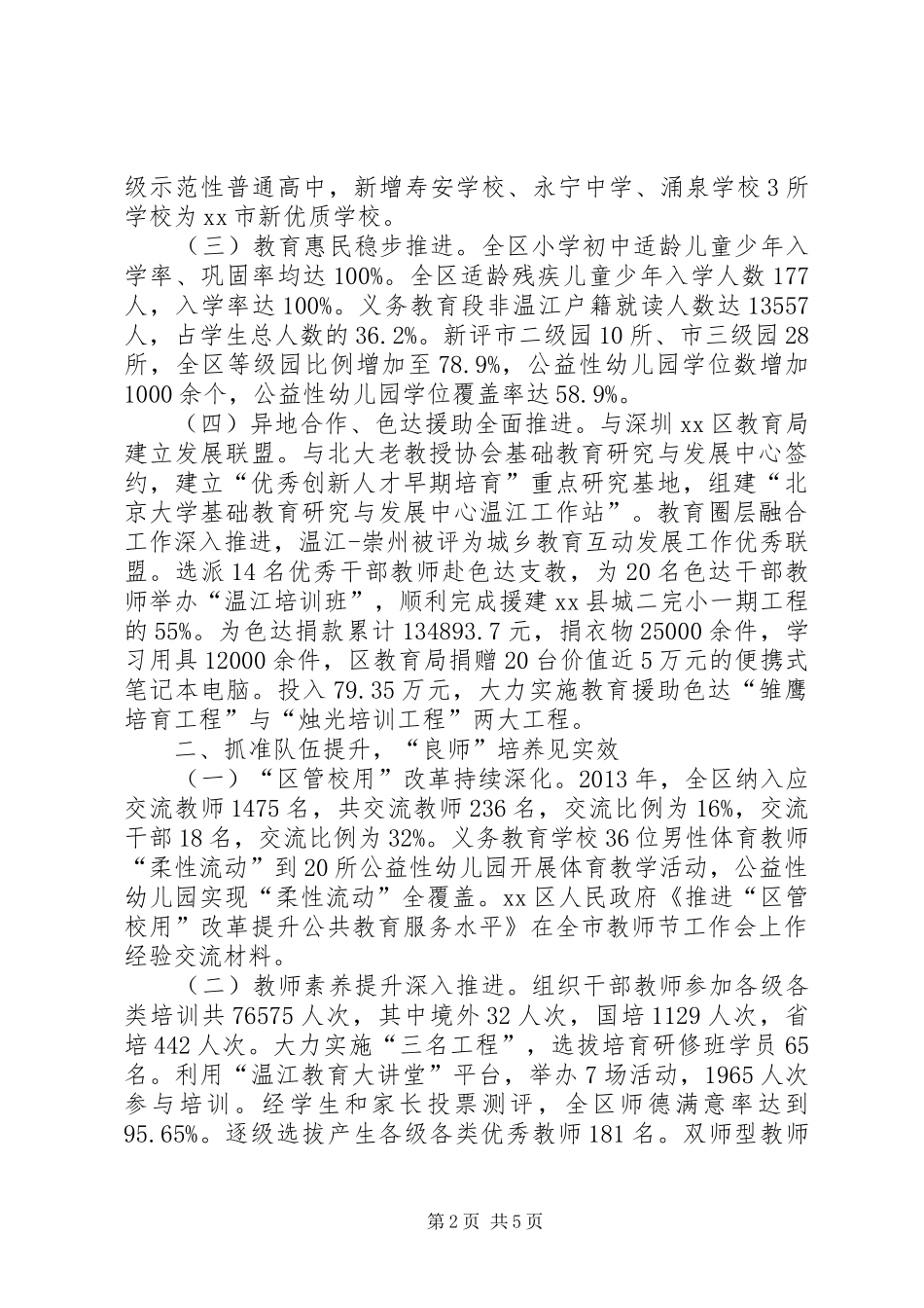 区教育局工作总结_第2页
