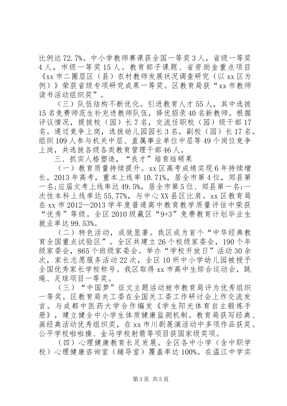 区教育局工作总结_第3页