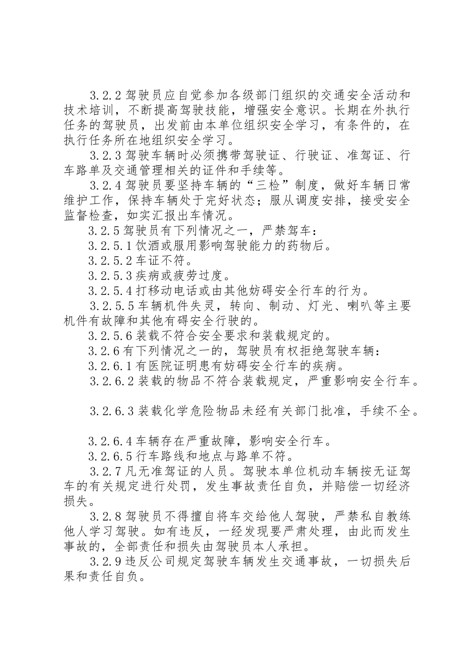 太钢厂区道路交通安全管理规章制度细则(精)_第2页