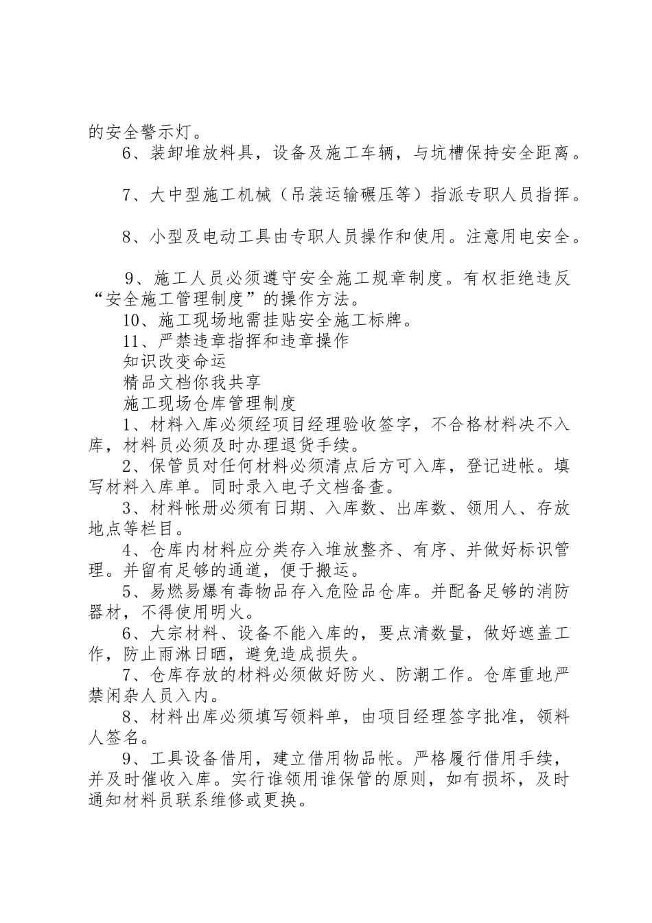 富力兴现场项目部管理人员规章制度管理_第2页