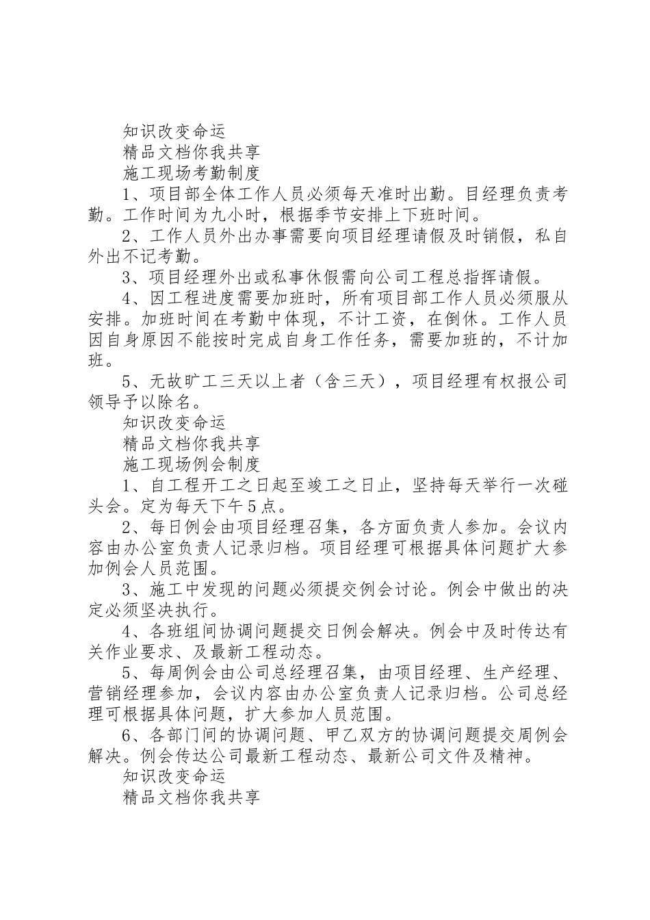 富力兴现场项目部管理人员规章制度管理_第3页