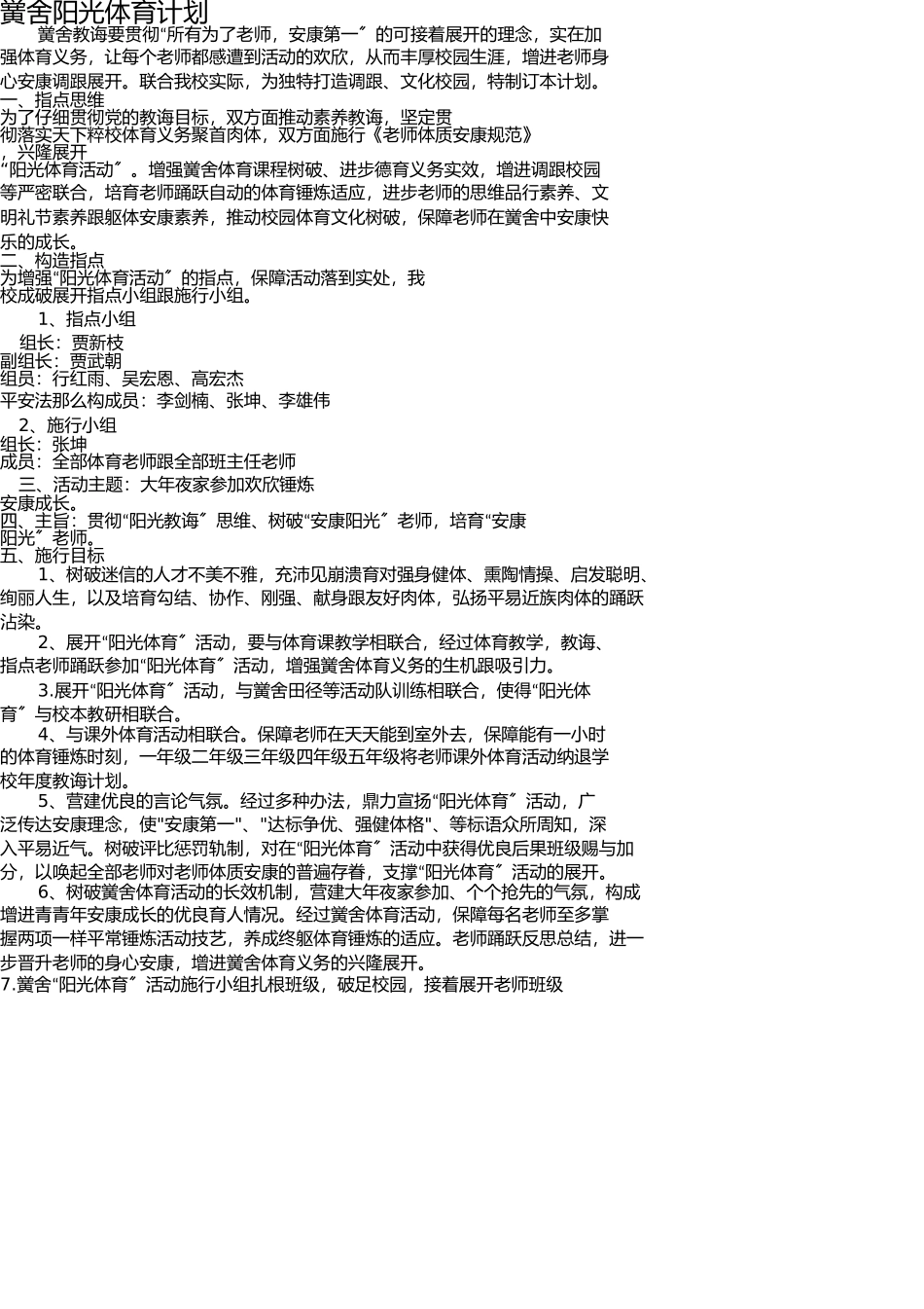学校阳光体育活动方案 _第1页