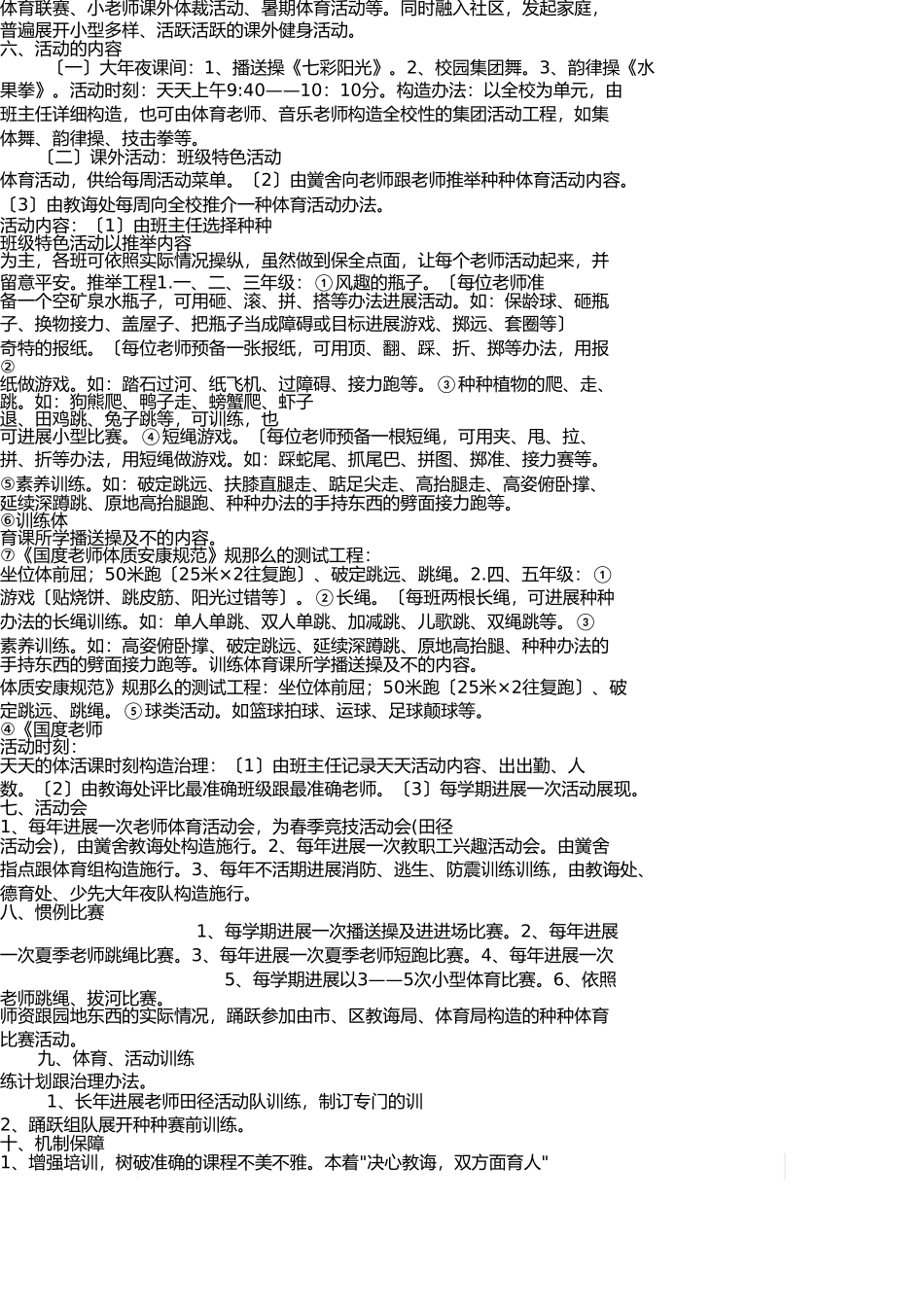 学校阳光体育活动方案 _第2页