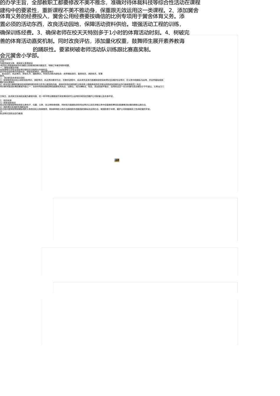 学校阳光体育活动方案 _第3页