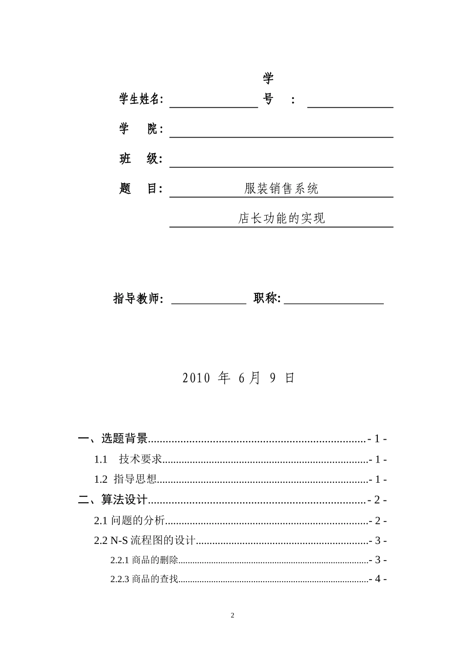基于CS结构设计的服装销售管理系统设计报告_第2页