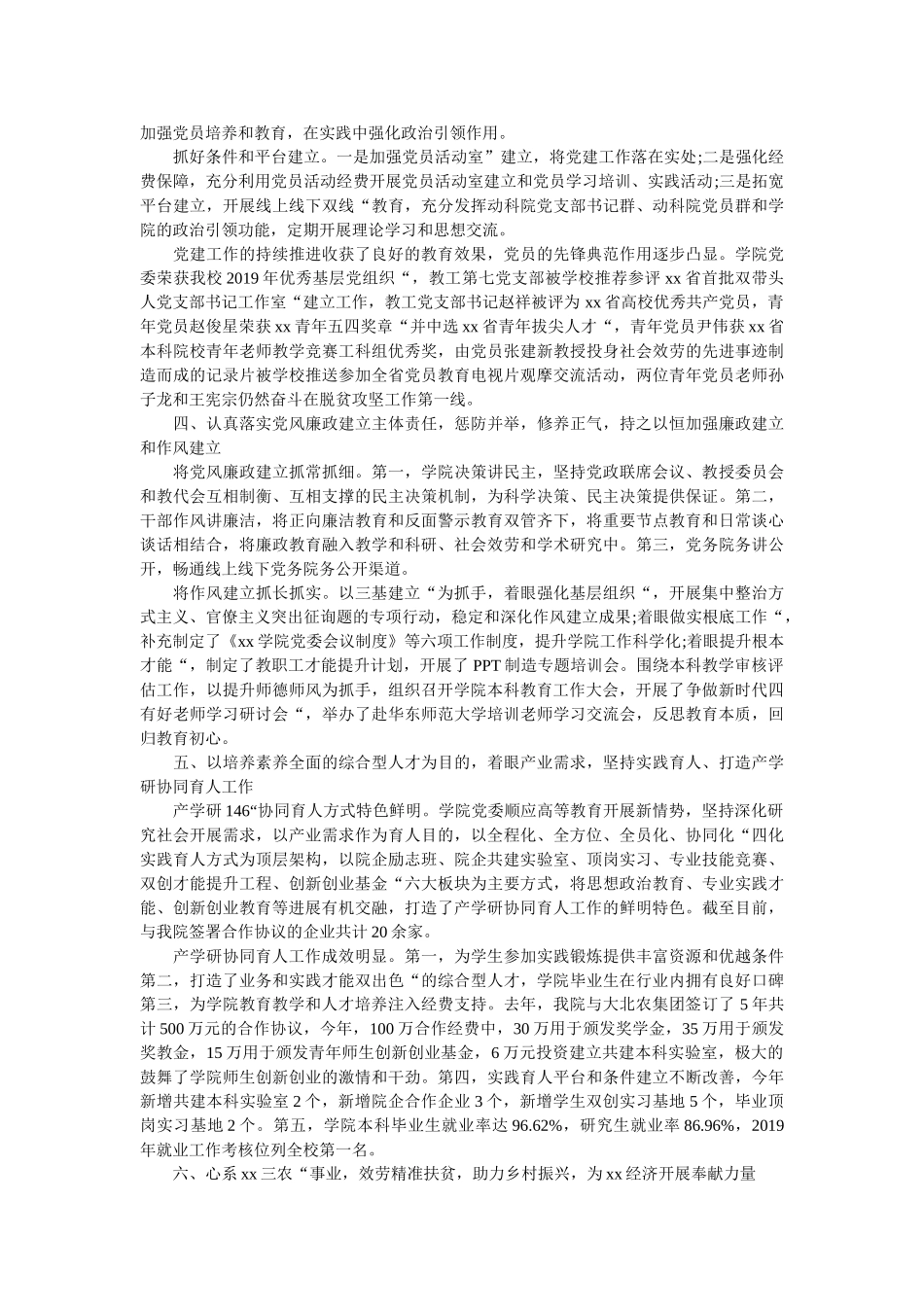 学院2019年党委工作总结 _第2页