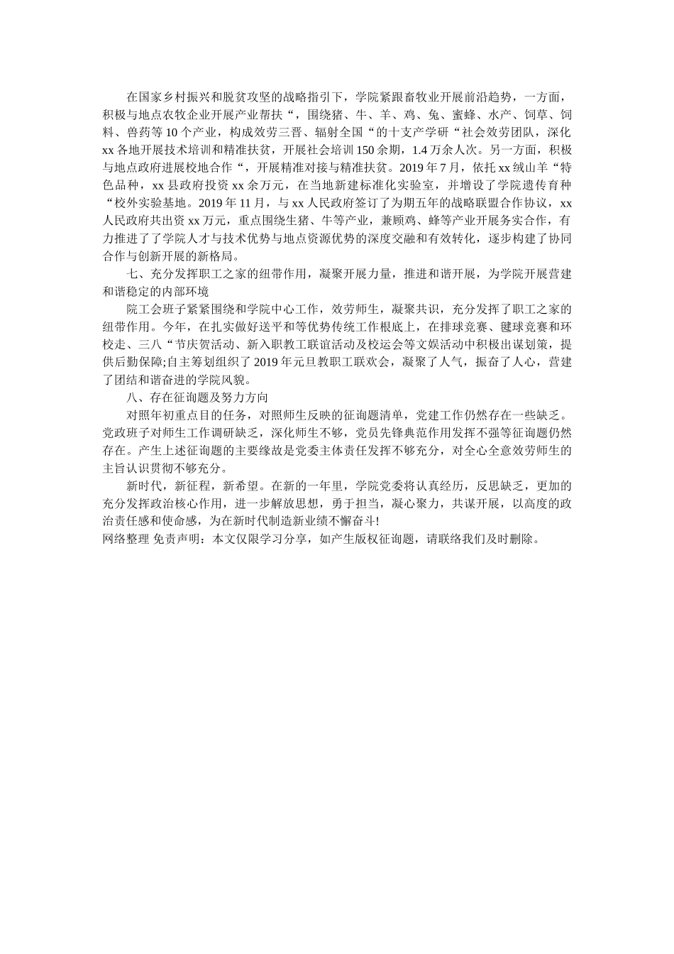 学院2019年党委工作总结 _第3页