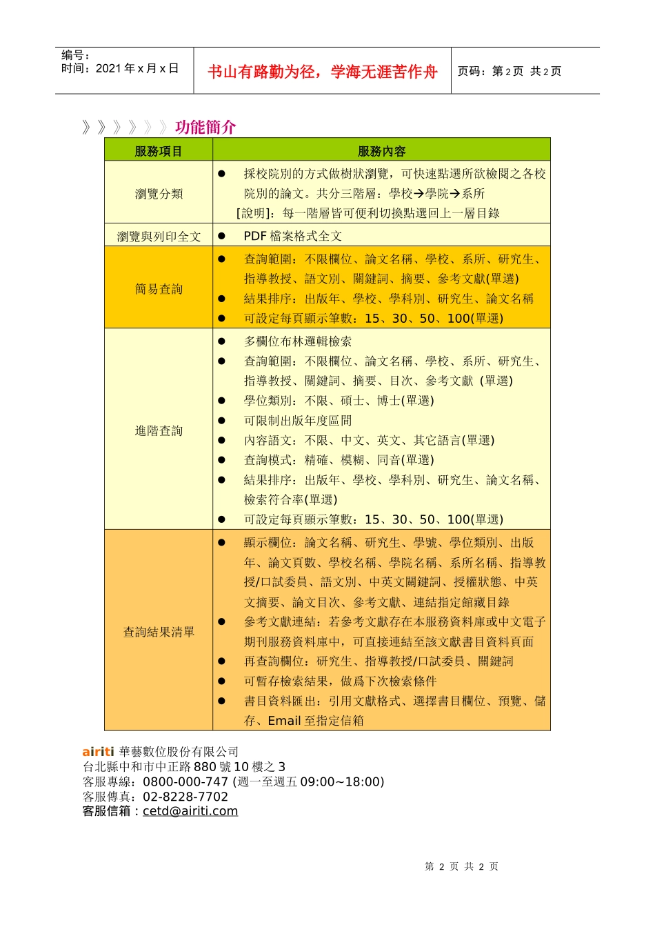 CETD中文电子学位论文服务_第2页