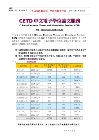 CETD中文电子学位论文服务