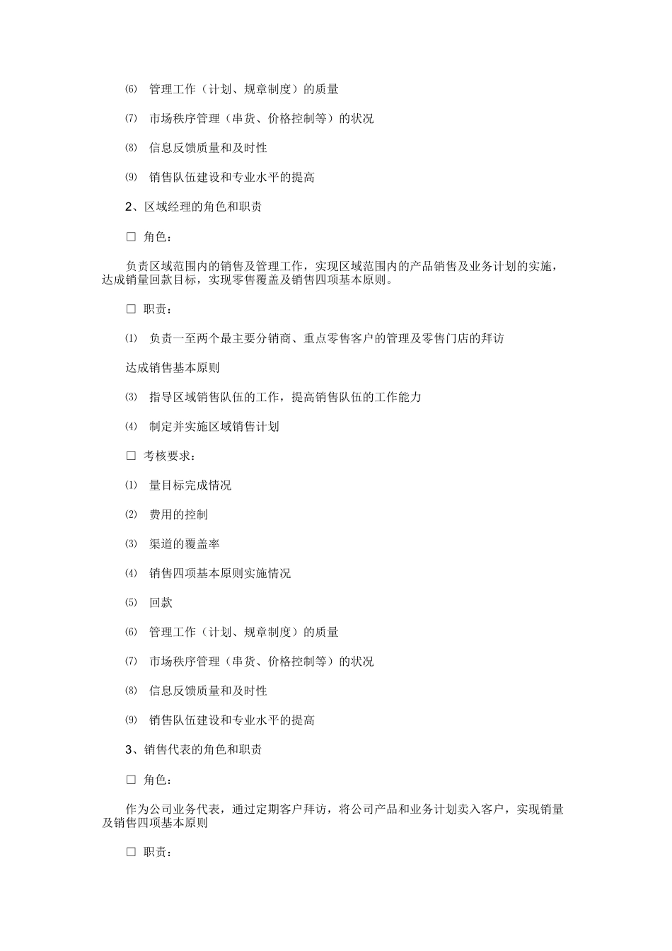 分销检查的方法_第2页