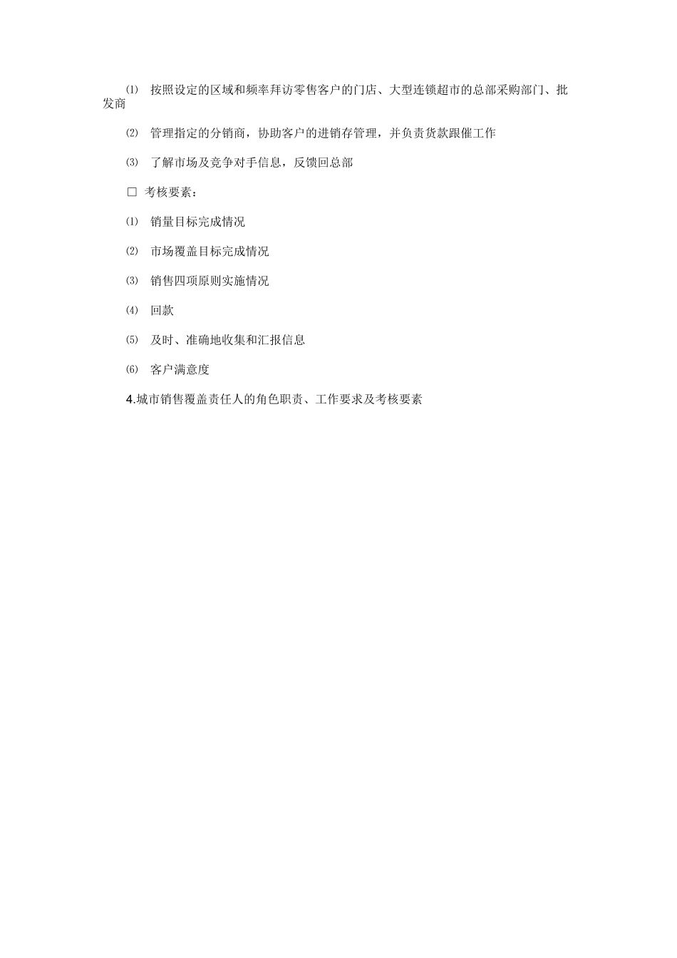 分销检查的方法_第3页