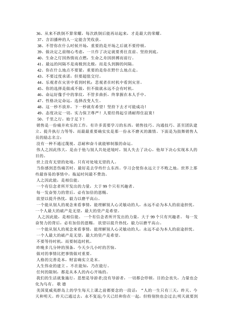 团队激励名言 _第2页