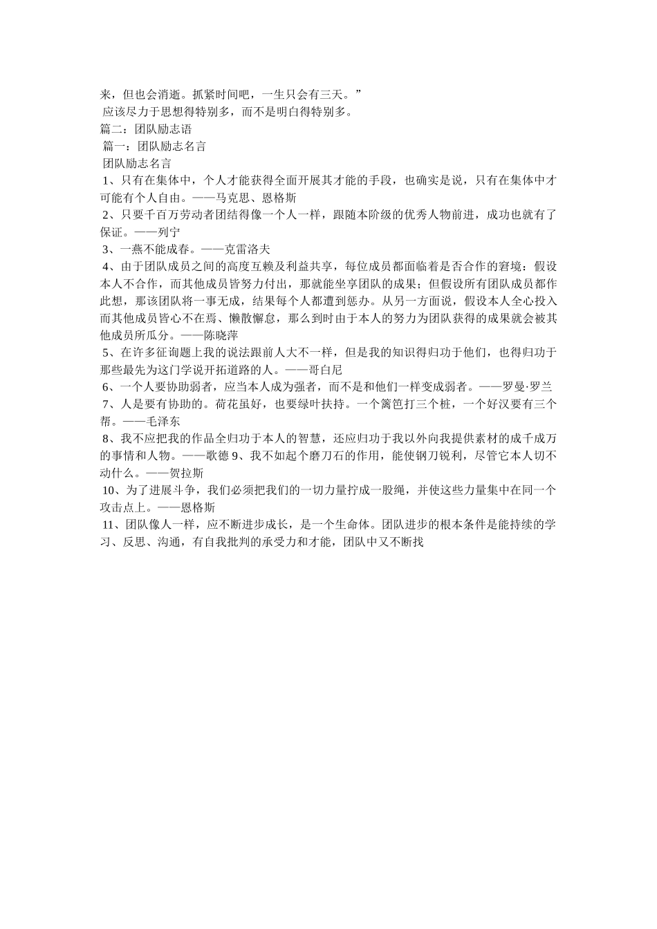 团队激励名言 _第3页