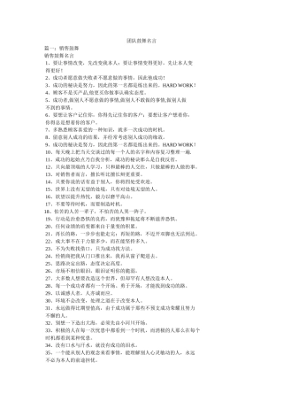 团队激励名言 