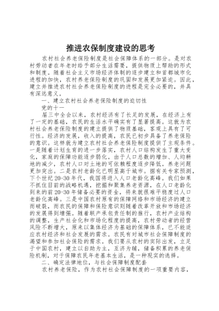 推进农保规章制度建设的思考 