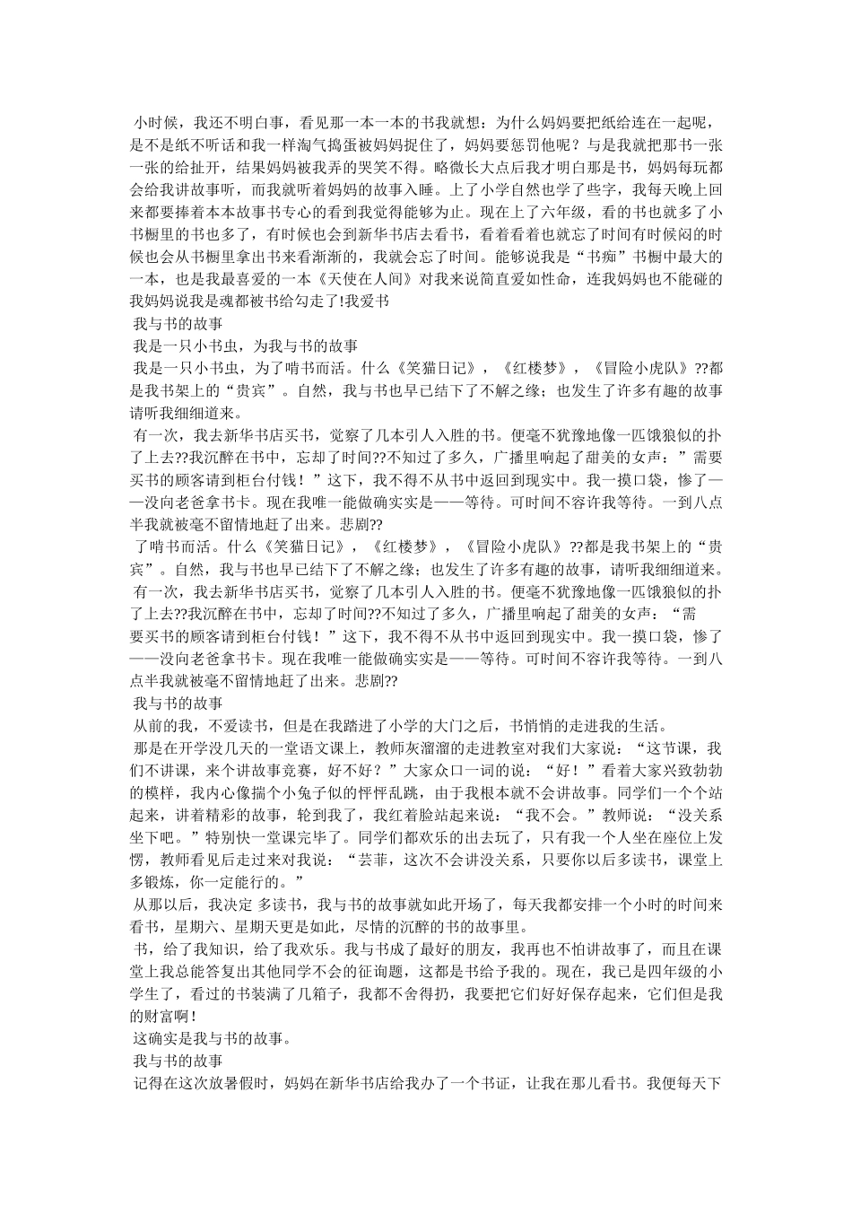 我与读书的故事作文400字 _第2页