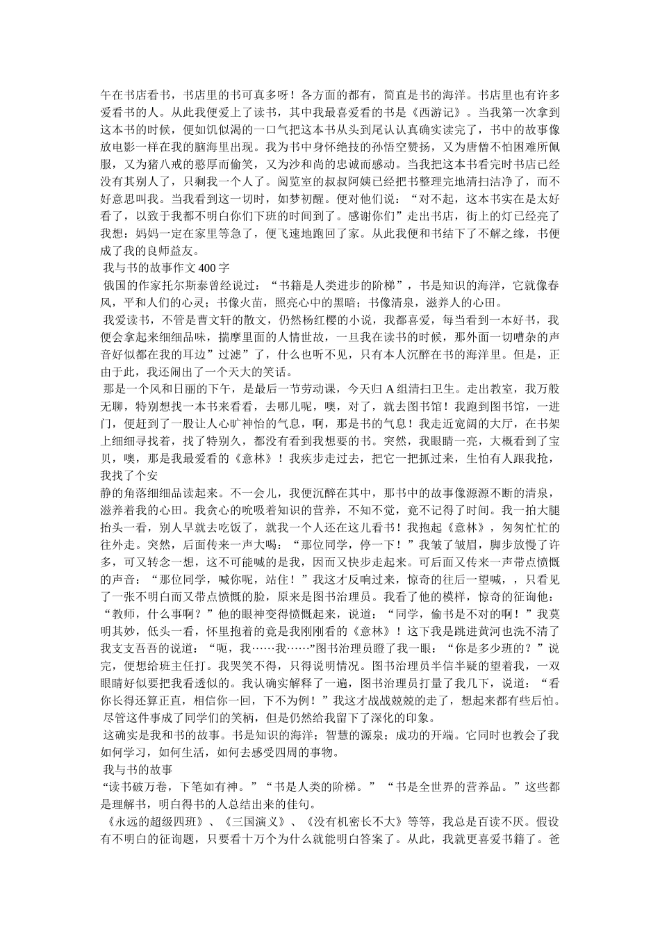 我与读书的故事作文400字 _第3页