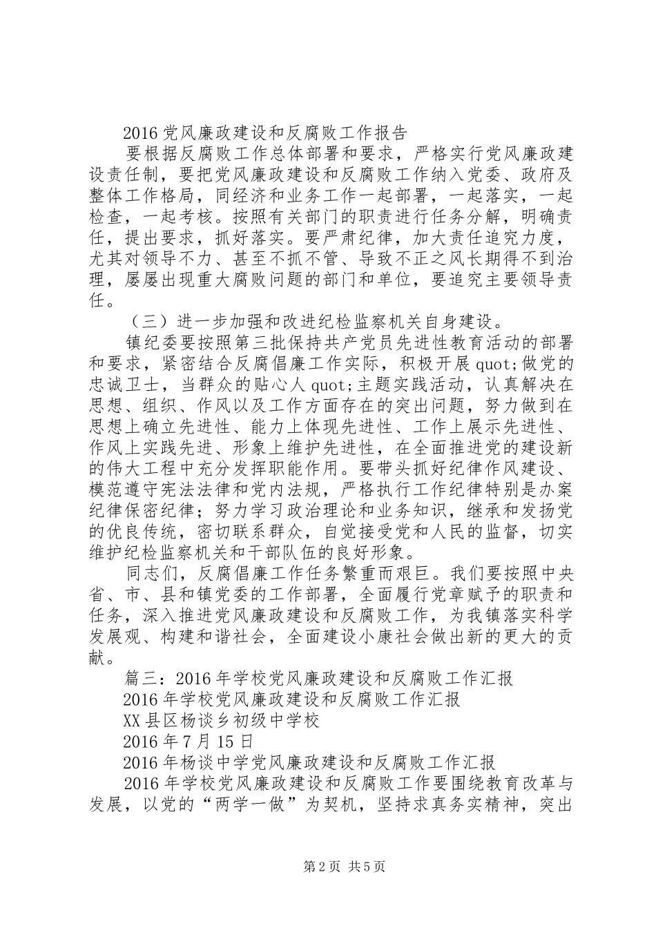 国土所XX年党风廉政建设和反腐败工作总结_第2页
