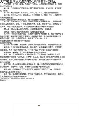 午托管理制度 
