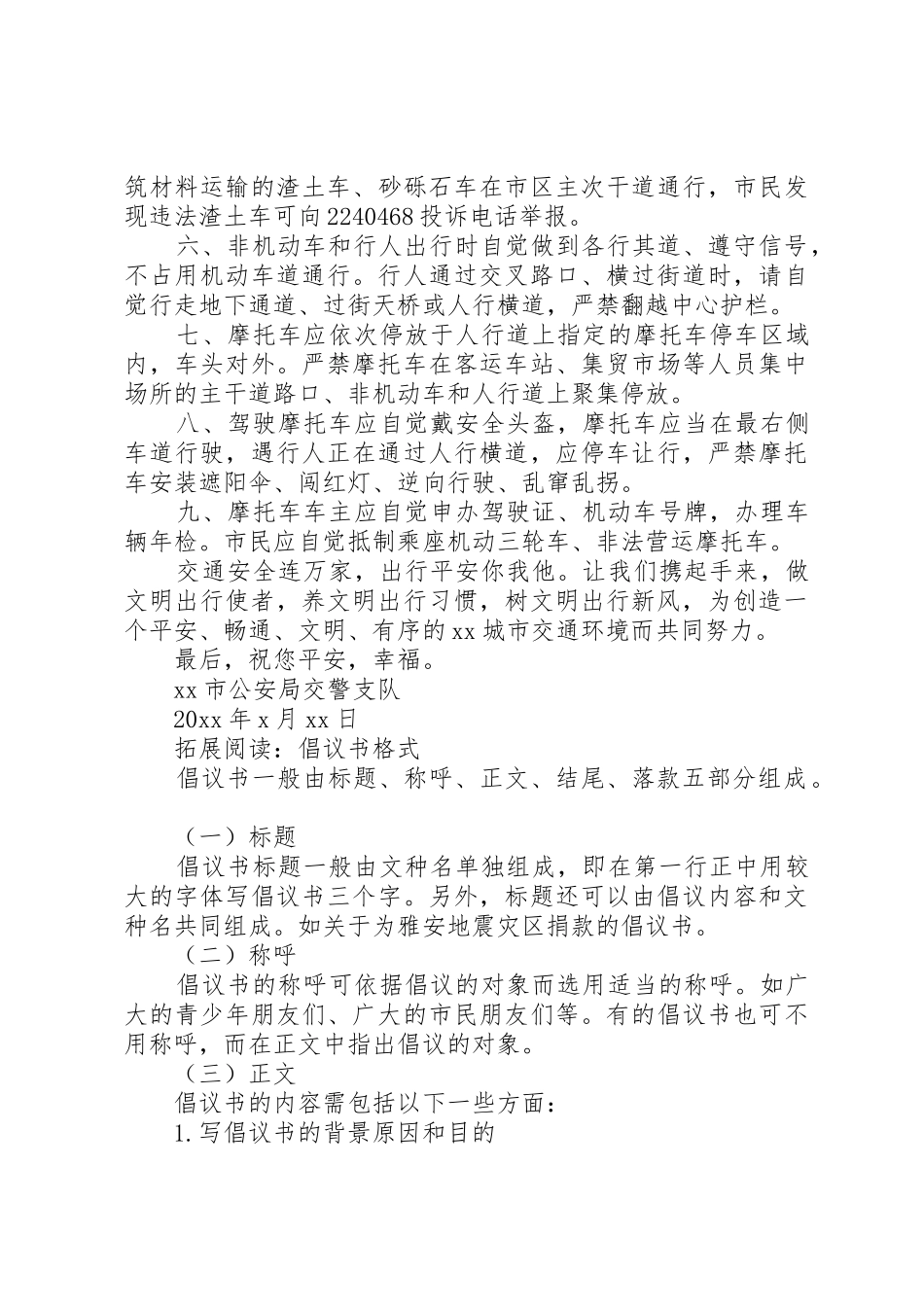 市民文明交通倡议书范文范本_第2页