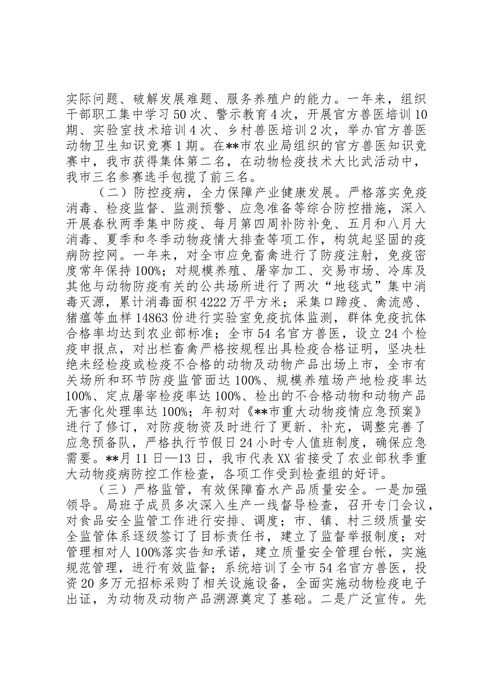 县区畜牧水产局信访工作规章制度细则_第2页