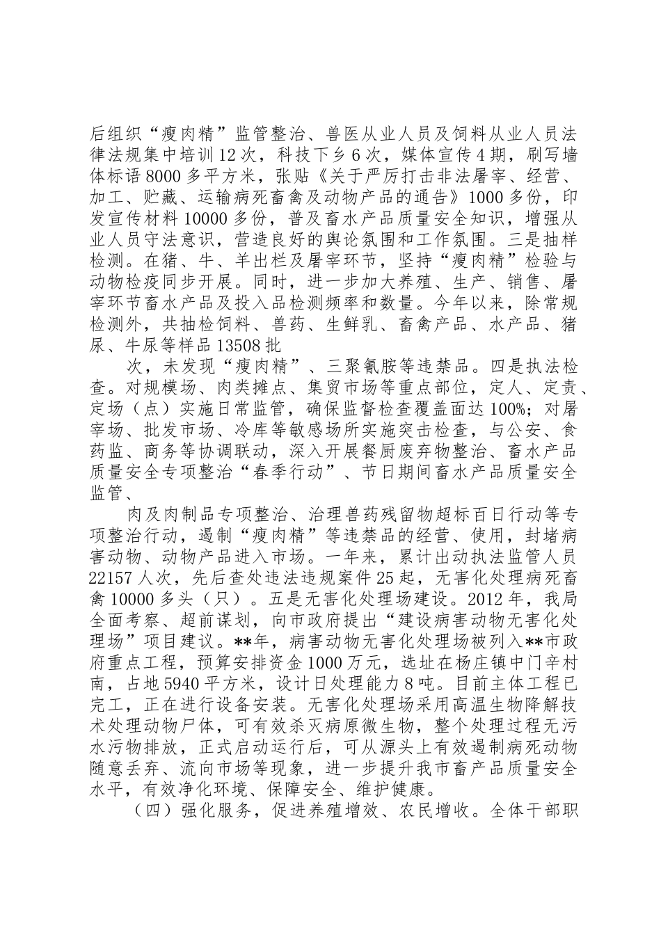 县区畜牧水产局信访工作规章制度细则_第3页