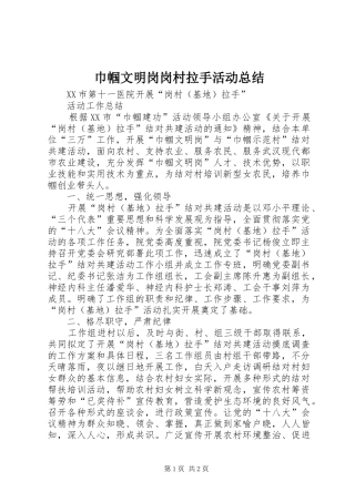巾帼文明岗岗村拉手活动总结