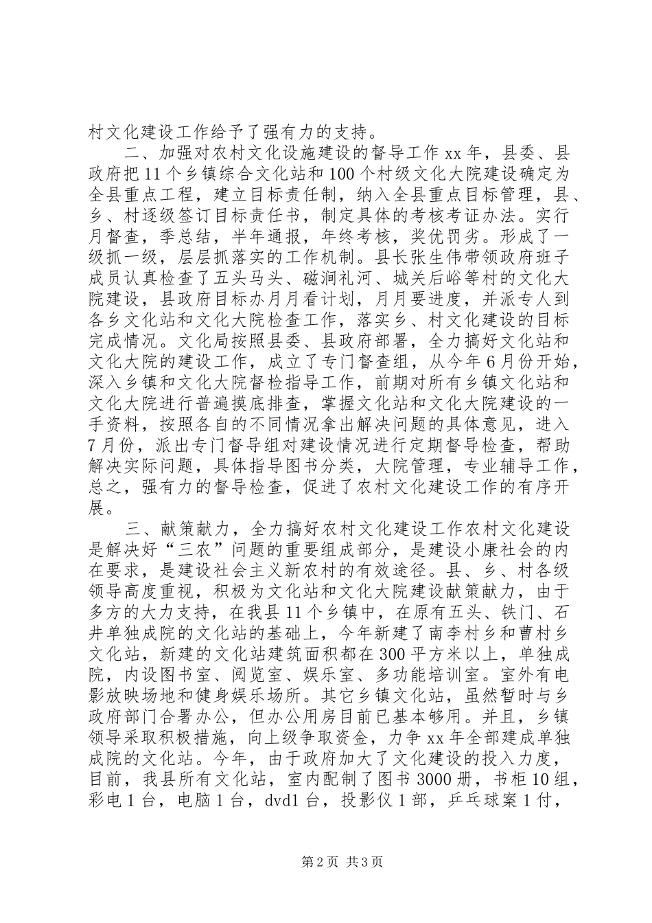 农村年度文化建设工作总结_第2页